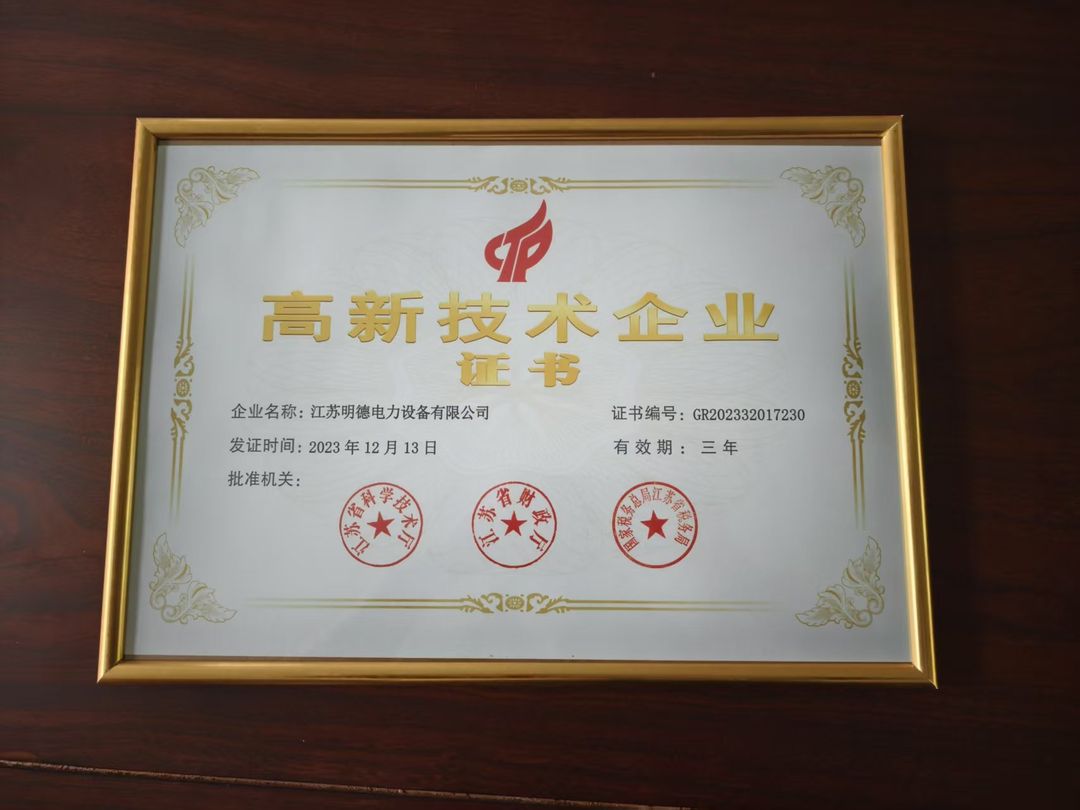 高新技术企业