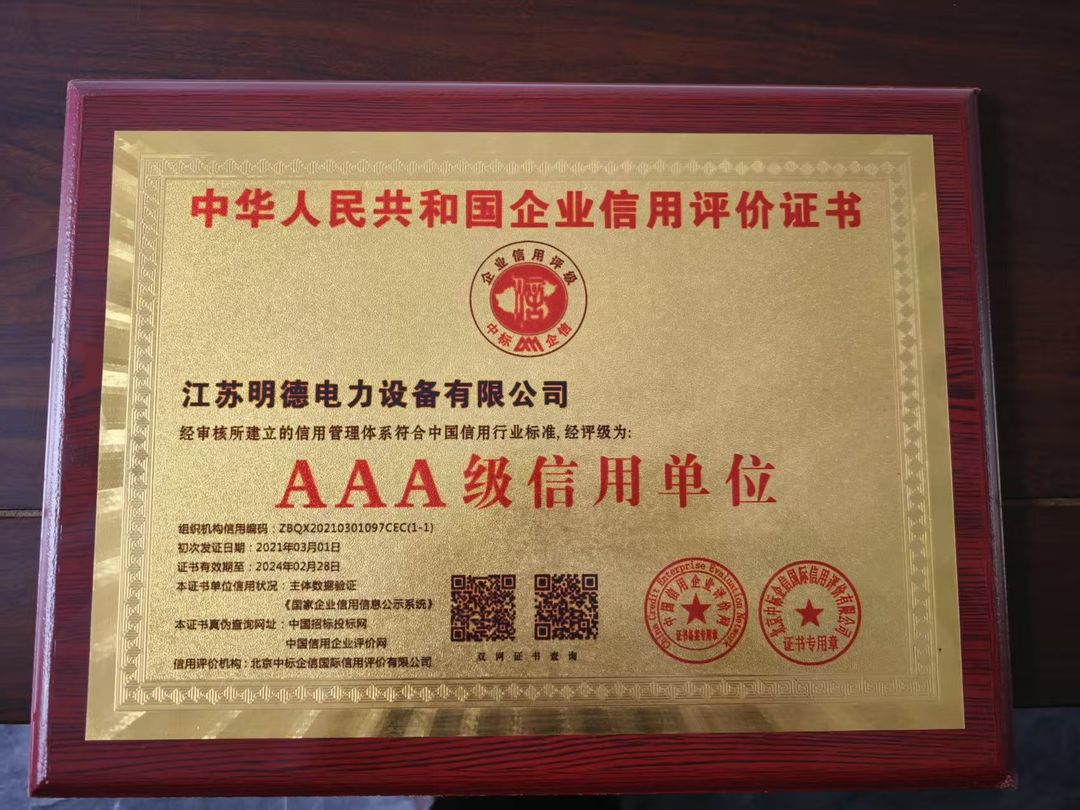 AAA级信用单位